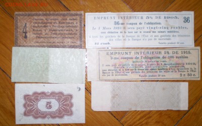 6 купонов от облигаций. 1905,15,16,17,18 и 20 г.г. - P1010007.JPG