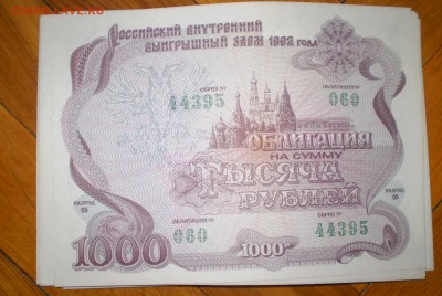 1000 р.1992. Облигация. По фиксу. - P1010004.JPG