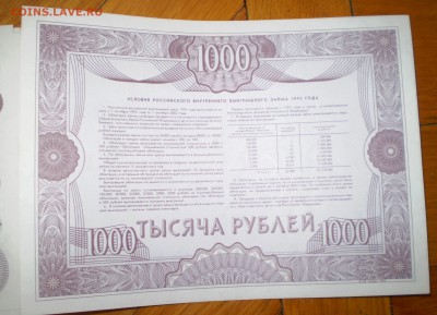 1000 р.1992. Облигация. По фиксу. - P1010005.JPG