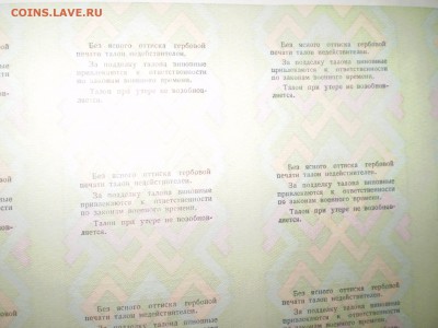 Лист талонов на получение питания на военпродпунктах - P1010010.JPG