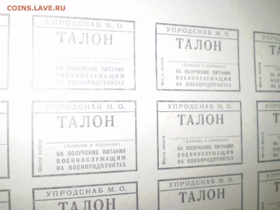 Лист талонов на получение питания на военпродпунктах - P1010012.JPG