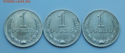 РУБЛИ 1990г. 3 шт. до 12.07.15 - DSCN1416