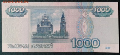 1000 Рублей 1997 без мод aUNC до 15.07.15 22.00 по Москве - Фото-0009