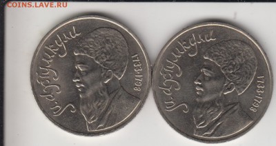 Махтумкули. 1р.1991. 2 шт. До 9.07.2015 в 22.00 - махх