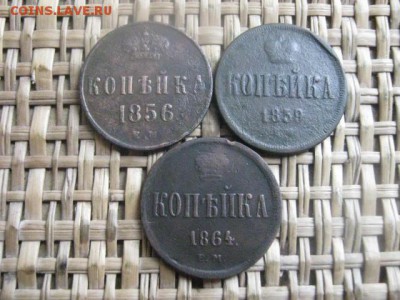 Копейки, 3 шт. 1856 ЕМ, 1859 ЕМ, 1864 ЕМ. До 15.07.2015г. - 15 и 16 002.JPG