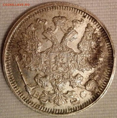 20 копеек 1915 ВС (UNC) - 4