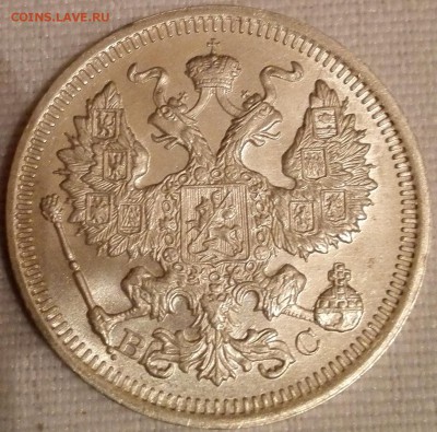 20 копеек 1916 ВС (UNC) - 6