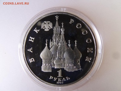 1 рубль 1992 Нахимов Proof до 13.07 22:00 МСК - DSC00068.JPG