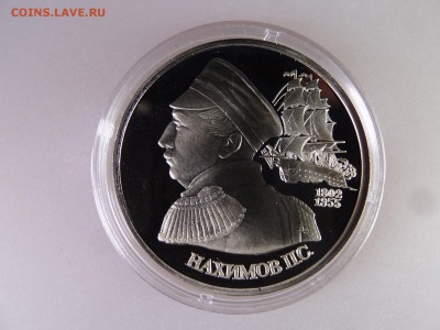1 рубль 1992 Нахимов Proof до 13.07 22:00 МСК - DSC00074.JPG