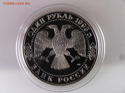 1 рубль 1993 Державин Proof до 13.07 22:00 МСК - DSC00083.JPG