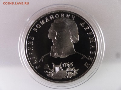 1 рубль 1993 Державин Proof до 13.07 22:00 МСК - DSC00085.JPG