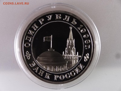 1 рубль 1993 Маяковский Proof до 13.07 22:00 МСК - DSC00086.JPG