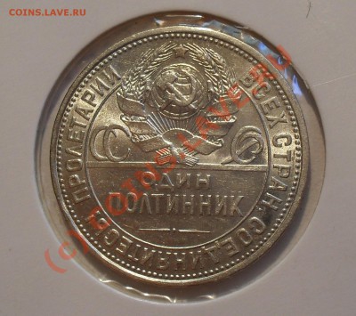 Полтинник 1926 г. Превосходный, штемп. блеск! До 28.07.10 г. - Изображение 903