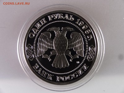 1 рубль 1993 Бородин Proof до 13.07 22:00 МСК - DSC00103.JPG