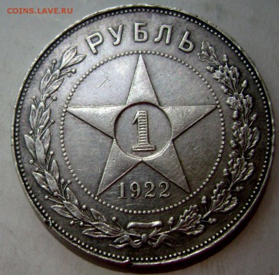 1 РУБЛЬ 1922 (А.Г) ОЦЕНКА - Изображение 55493