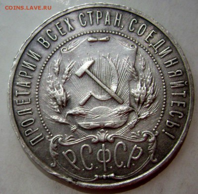 1 РУБЛЬ 1922 (А.Г) ОЦЕНКА - Изображение 55491