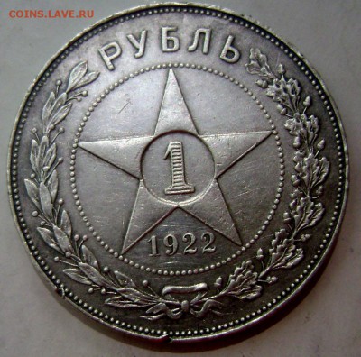 1 РУБЛЬ 1922 (А.Г) ОЦЕНКА - Изображение 55490