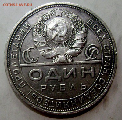 1 рубль 1924 года  (п.л) до 12.07.2015 22-00 - Изображение 55488