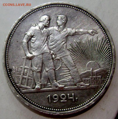 1 рубль 1924 года  (п.л) до 12.07.2015 22-00 - Изображение 55489