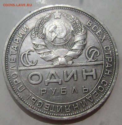 1 рубль 1924 года  (п.л) до 12.07.2015 22-00 - Изображение 55487