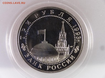 3 рубля 1993 Курская дуга Proof до 13.07 22:00 МСК - DSC00111.JPG