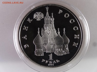 1 рубль 1992 Якуб Колас Proof до 13.07 22:00 МСК - DSC00123.JPG