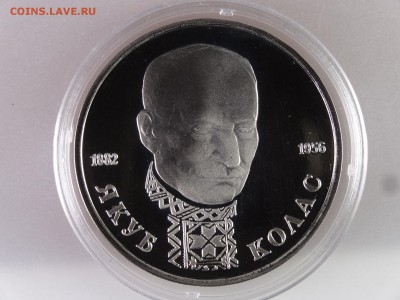 1 рубль 1992 Якуб Колас Proof до 13.07 22:00 МСК - DSC00124.JPG