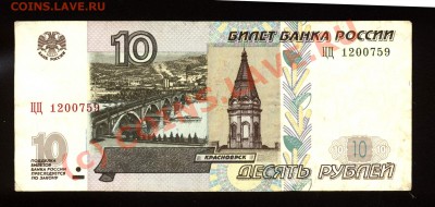 10 рублей 2004 литеры ЦЦ - 10_ruB_CC