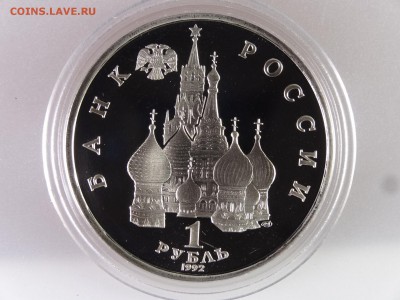 1 рубль 1992 Суверенитет Proof до 13.07 22:00 МСК - DSC00125.JPG