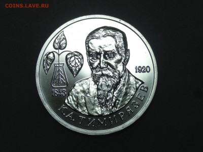1 рубль 1993 Тимирязев до 13.07 22:00 МСК - DSC00151.JPG