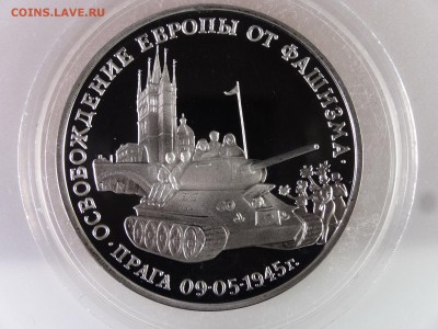 3 рубля 1995 Прага Proof до 13.07 22:00 МСК - DSC00162.JPG