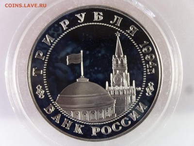 3 рубля 1994 Белград Proof до 13.07 22:00 МСК - DSC00171.JPG