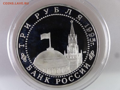 3 рубля 1995 Вена Proof до 13.07 22:00 МСК - DSC00174.JPG