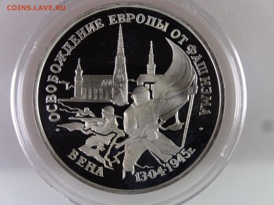 3 рубля 1995 Вена Proof до 13.07 22:00 МСК - DSC00175.JPG