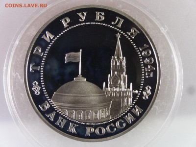 3 рубля 1994 Второй фронт Proof до 13.07 22:00 МСК - DSC00176.JPG