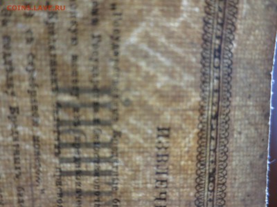Бона 1 рубль 1886 года. - IMG_4991.JPG