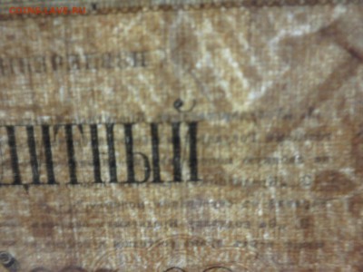 Бона 1 рубль 1886 года. - IMG_4989.JPG