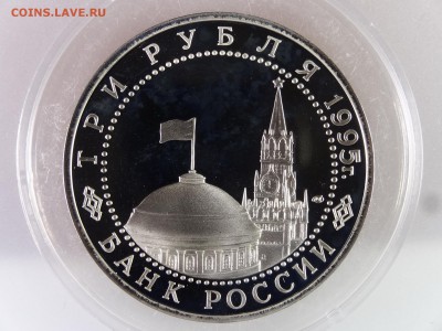 3 рубля 1995 Берлин Proof до 13.07 22:00 МСК - DSC00179.JPG