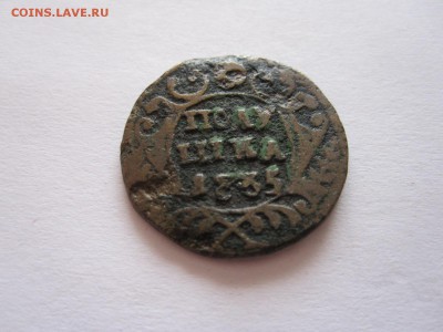 Полушка 1735, 2 копейки 1825 ИШ - подлинность - IMG_6863.JPG