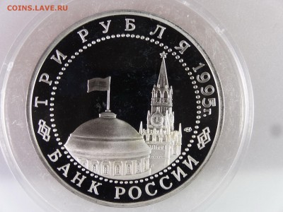 3 рубля 1995 Капитуляция Японии Proof до 13.07 22:00 МСК - DSC00181.JPG