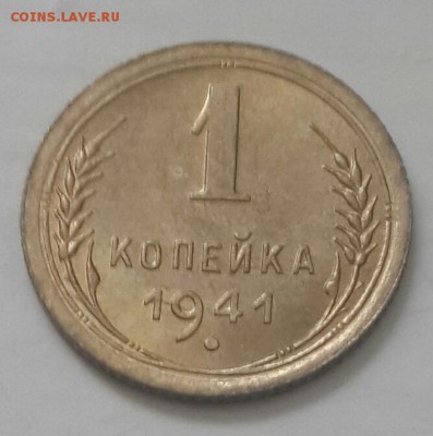 1 копейка 1941. Штемпельный блеск. До 15.07.2015 в 22.00 - 20150709_125843-1