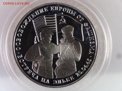 3 рубля 1995 Встреча на Эльбе Proof до 13.07 22:00 МСК - DSC00187.JPG