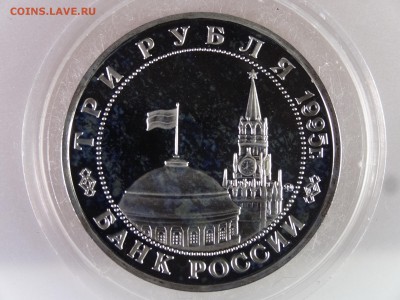 3 рубля 1995 Кенигсберг Proof до 13.07 22:00 МСК - DSC00189.JPG