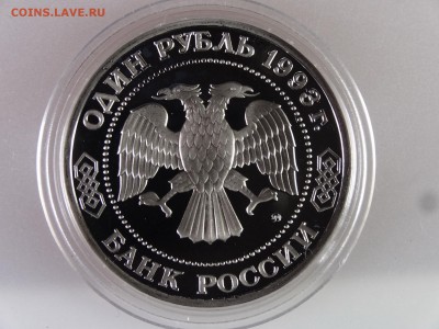 1 рубль 1993 Тимирязев Proof до 13.07 22:00 МСК - DSC00192.JPG