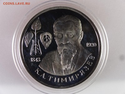 1 рубль 1993 Тимирязев Proof до 13.07 22:00 МСК - DSC00194.JPG