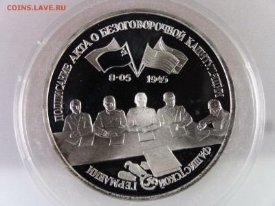 3 рубля 1995 Капитуляция Германии Proof до 13.07 22:00 МСК - DSC00199.JPG