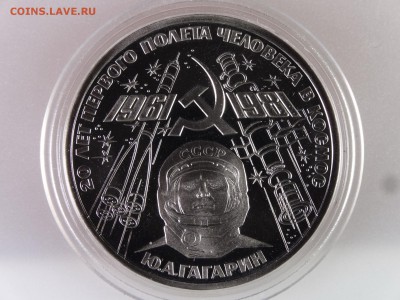 1 рубль 1981 Гагарин СТАРОДЕЛ Proof до 13.07 22:00 МСК - DSC00227.JPG