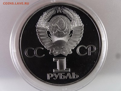 1 рубль 1981 Дружба СТАРОДЕЛ Proof до 13.07 22:00 МСК - DSC00229.JPG