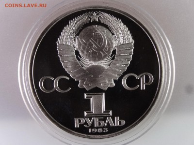 1 рубль 1983 Федоров СТАРОДЕЛ Proof до 13.07 22:00 МСК - DSC00231.JPG