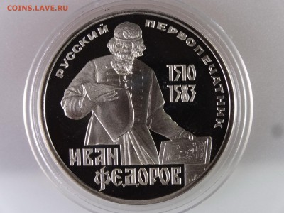 1 рубль 1983 Федоров СТАРОДЕЛ Proof до 13.07 22:00 МСК - DSC00232.JPG